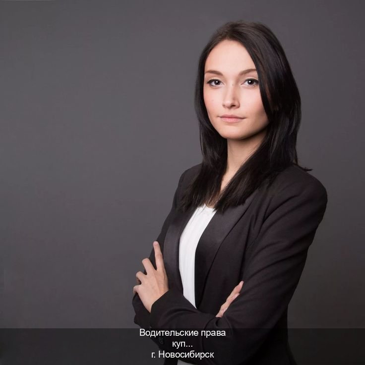 Получить удостоверение в г. Новосибирск (Водительские права купить в Новосибирске) - инструктор Владимир 94
