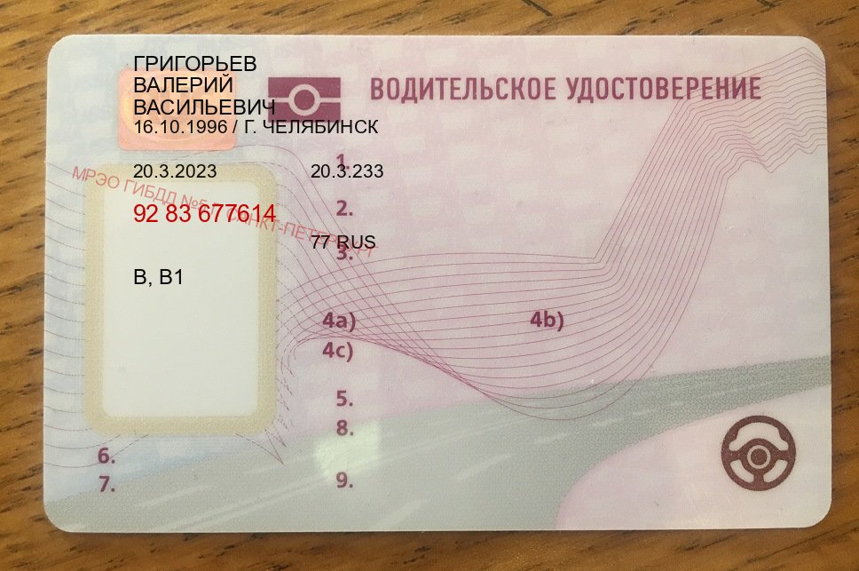 Помощь с права в г. Новосибирск (Водительские права купить в Новосибирске) - лицевая сторона 6 Помощь с права в г. Новосибирск (Водительские права купить в Новосибирске) - лицевая сторона 6
