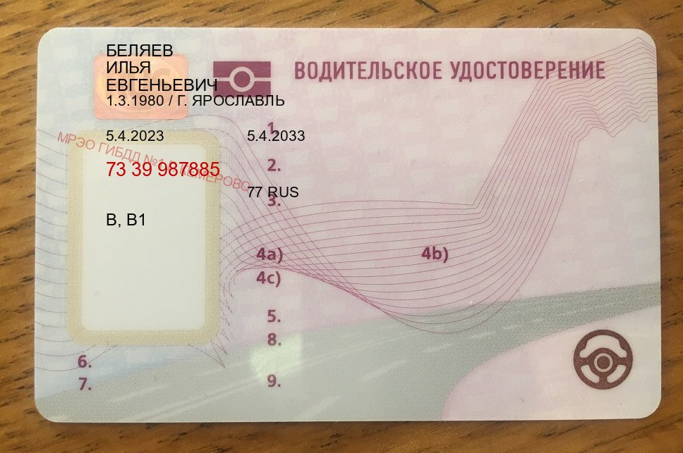 Получить корочки в г. Новосибирск (Дубликат водительского купить в Новосибирске — Содействие при лишении) - пример бланка 24 Получить корочки в г. Новосибирск (Дубликат водительского купить в Новосибирске — Содействие при лишении) - пример бланка 24