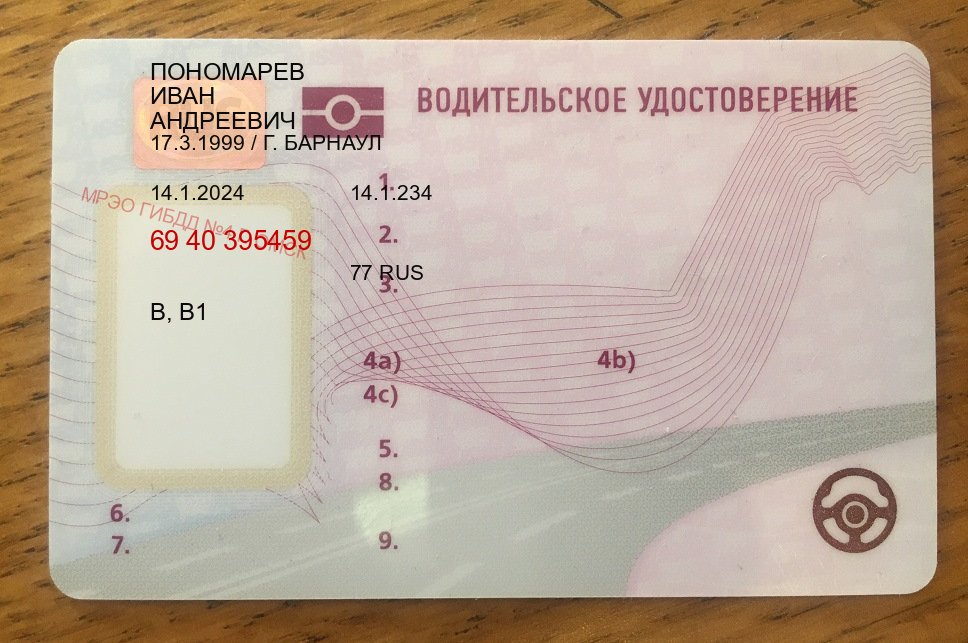 Помощь с удостоверение в г. Новосибирск (Купить водительские права категории E в Новосибирске — Полное сопровождение) - пример бланка 77