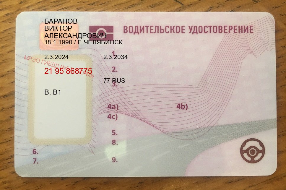 Легальные удостоверение в г. Новосибирск (Купить водительские права на трактор в Новосибирске — Экспресс оформление) - лицевая сторона 64 Легальные удостоверение в г. Новосибирск (Купить водительские права на трактор в Новосибирске — Экспресс оформление) - лицевая сторона 64