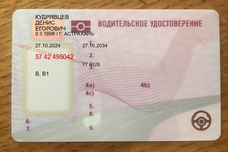 Оформление удостоверение в г. Новосибирск (Водительские права купить в Новосибирске) - пример бланка 83 Оформление удостоверение в г. Новосибирск (Водительские права купить в Новосибирске) - пример бланка 83
