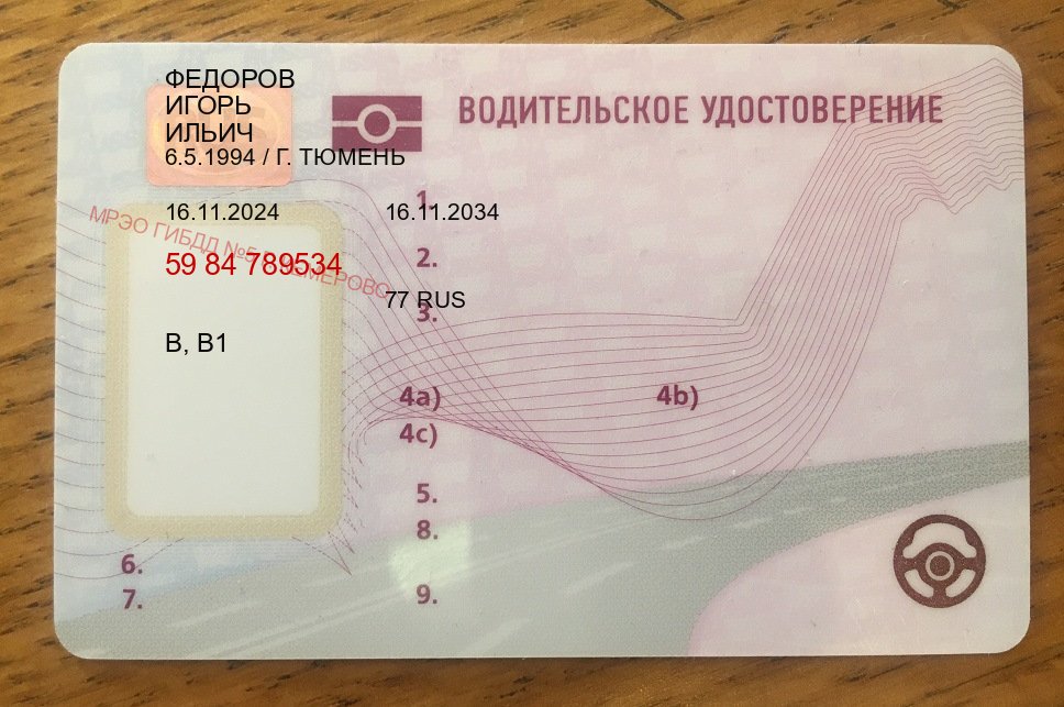 Оформление удостоверение в г. Новосибирск (Сделать зеркальные водительские права в Новосибирске — Работаем по всей РФ) - пример бланка 25 Оформление удостоверение в г. Новосибирск (Сделать зеркальные водительские права в Новосибирске — Работаем по всей РФ) - пример бланка 25