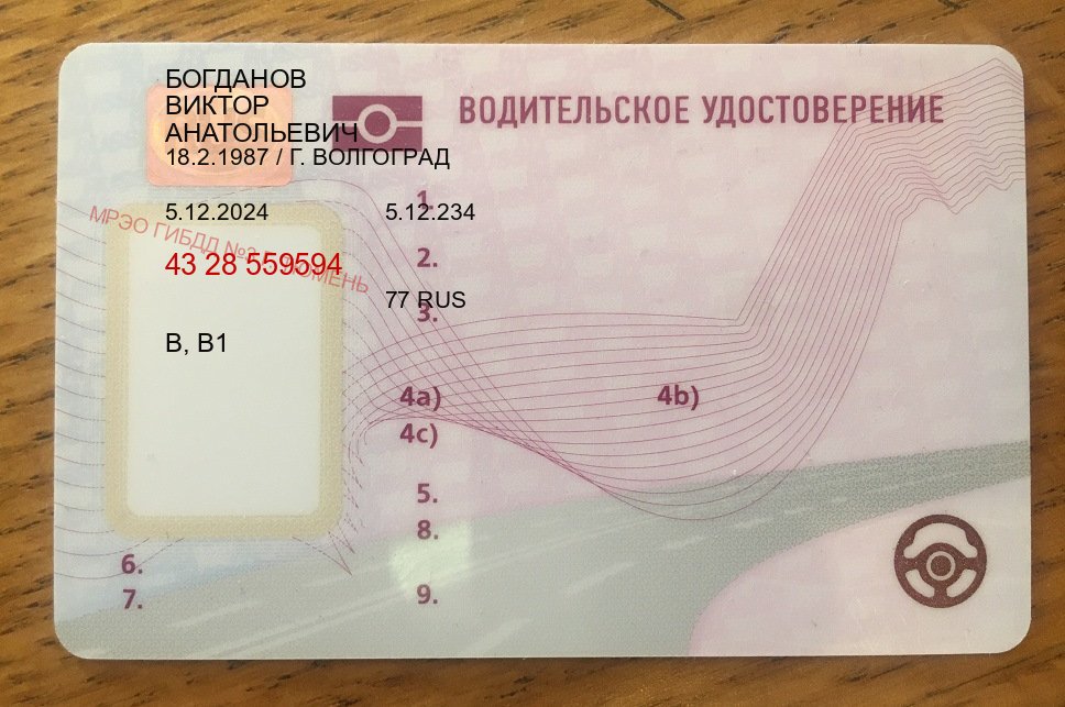 Помощь с удостоверение в г. Новосибирск (Купить водительские права категории B в Новосибирске — Гарантия легальности) - пример бланка 38 Помощь с удостоверение в г. Новосибирск (Купить водительские права категории B в Новосибирске — Гарантия легальности) - пример бланка 38