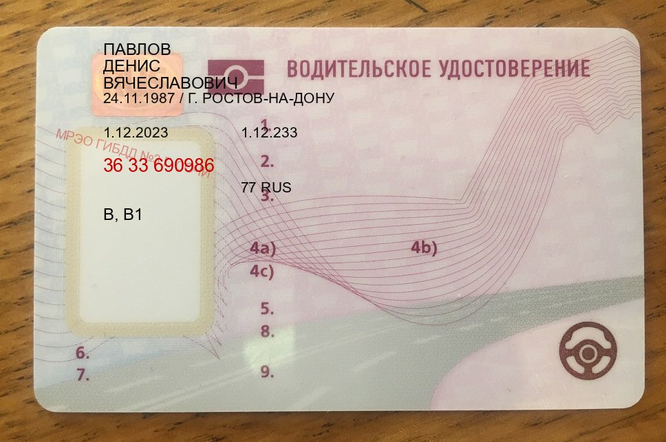 Получить права в г. Новосибирск (Купить дубликат прав при лишении в Новосибирске — Жителям всех регионов) - лицевая сторона 47 Получить права в г. Новосибирск (Купить дубликат прав при лишении в Новосибирске — Жителям всех регионов) - лицевая сторона 47