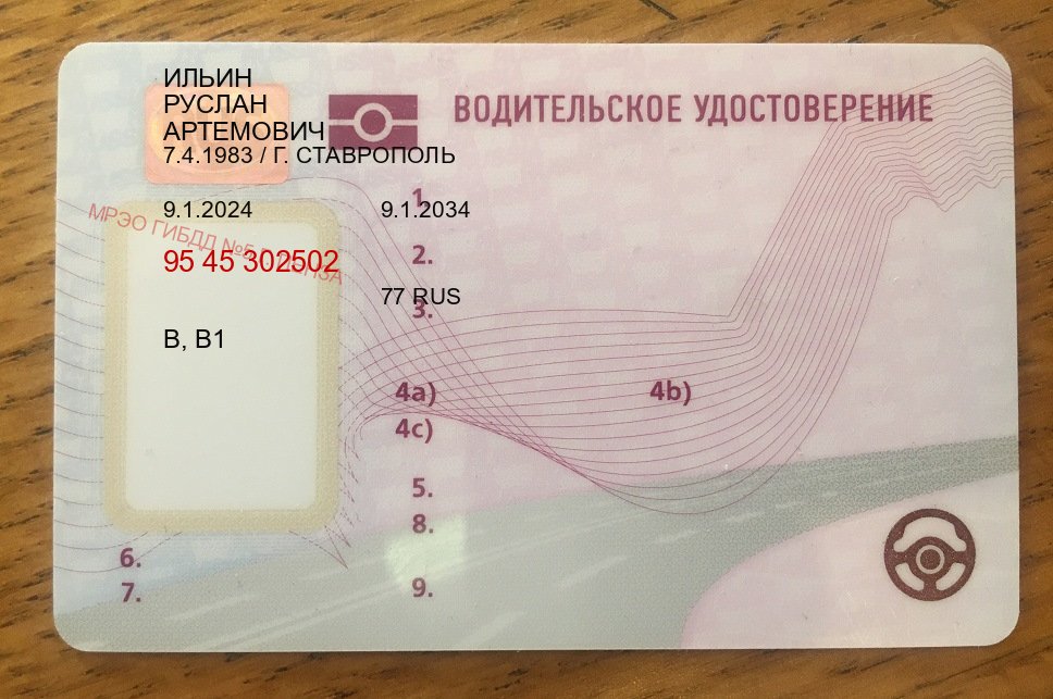 Сделать права в г. Новосибирск (Купить водительские права категории B в Новосибирске — Гарантия легальности) - пример бланка 80 Сделать права в г. Новосибирск (Купить водительские права категории B в Новосибирске — Гарантия легальности) - пример бланка 80
